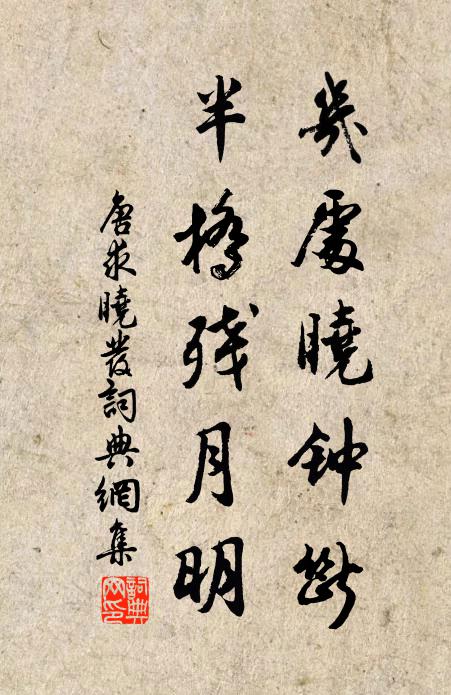 佇望巡檐立欲倦，楞嚴有雲瞪發勞 詩詞名句