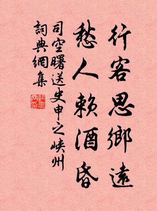 子當慰我窮，時寄書數幅 詩詞名句