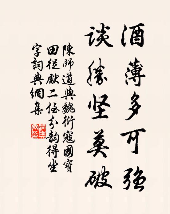 書諗親庭先靜退，至今文采照林泉 詩詞名句