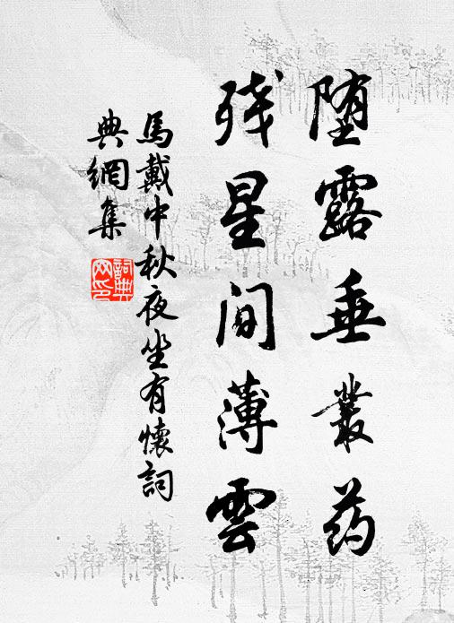 黃葉可當菊，紫萸慢系絲 詩詞名句