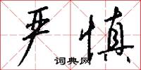 占優勢的意思_占優勢的解釋_國語詞典