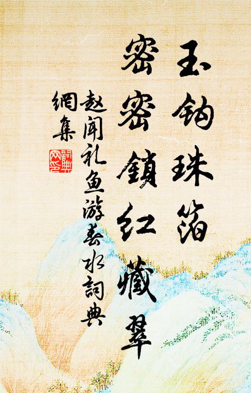 漫興獨於元子愜，詩懷容與謝公評 詩詞名句