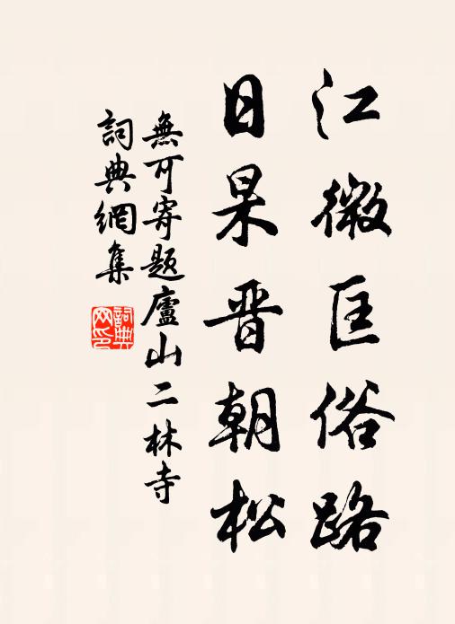 乘時行慶奉慈尊，撰吉良辰幸御園 詩詞名句