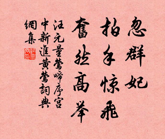 世人名利紛勞勞，空教驚起棲枝鳥 詩詞名句