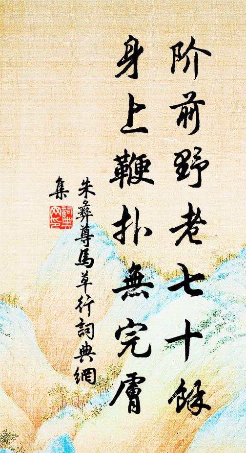 桑田變滄海，楚囚發孔悲 詩詞名句