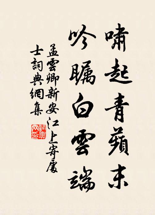 神瀵注陂陀，左右環交屬 詩詞名句