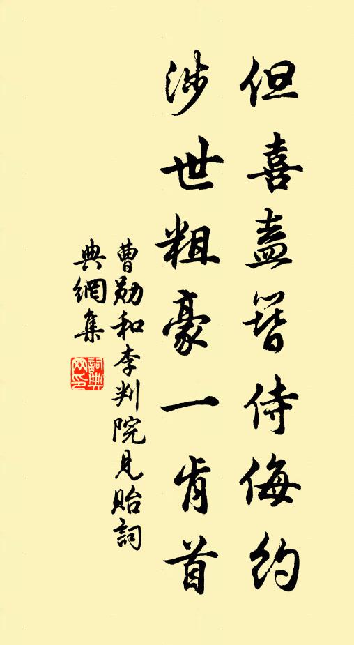 我本丘壑人，居然厭煩囂 詩詞名句