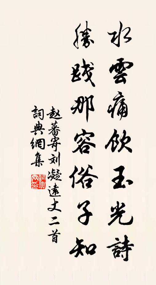 巢知風，穴和雨 詩詞名句