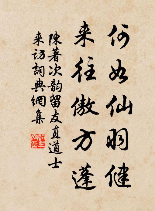 陌柳絲添重，畦蔬葉正芊 詩詞名句