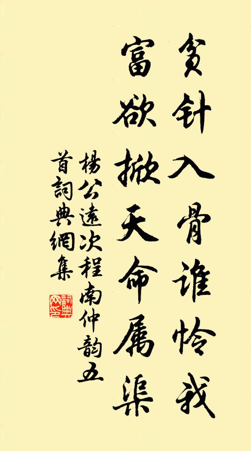 念貧米無舂，笑富粉轉磨 詩詞名句