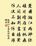 南登回首處，猶得望京師 詩詞名句