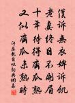 茲游良不惡，物色困詼嘲 詩詞名句