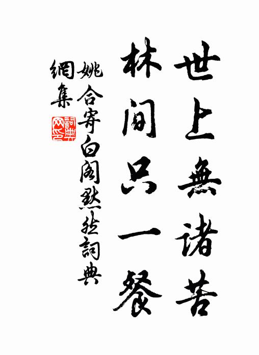 舊藏番馬試印證，郭雍亟力韓文摹 詩詞名句