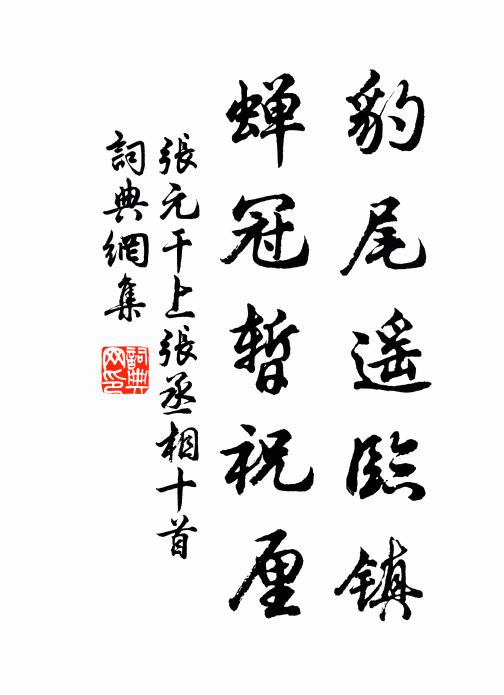 親戚如相見，唯應泣向君 詩詞名句