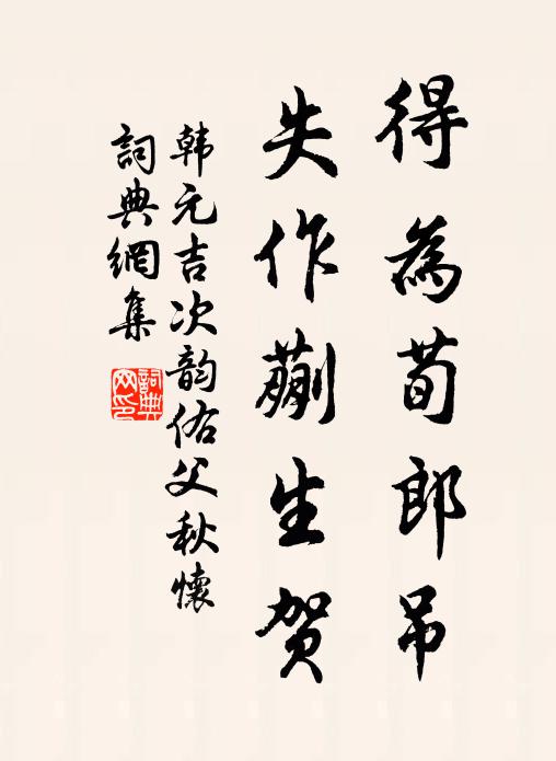 古人參罷祖師禪，已證如如不動尊 詩詞名句