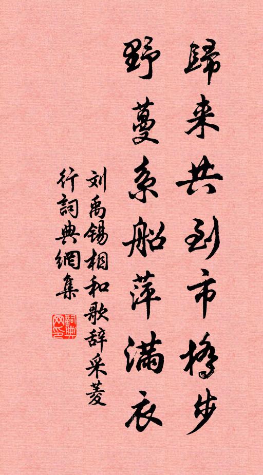 何處風攲帽，禪房菊未花 詩詞名句