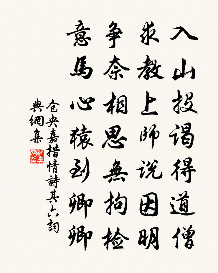 倉央嘉措情詩其六書法作品欣賞