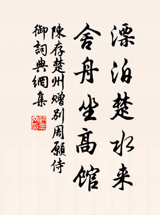 山雨欲催詩，風來倍瀟灑 詩詞名句