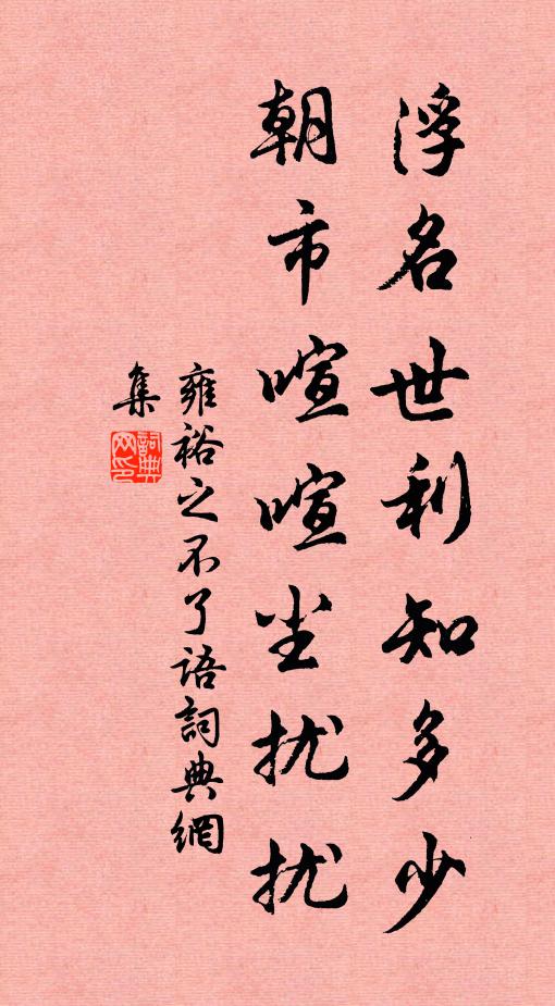 回思祝釐況，望海祗茫茫 詩詞名句