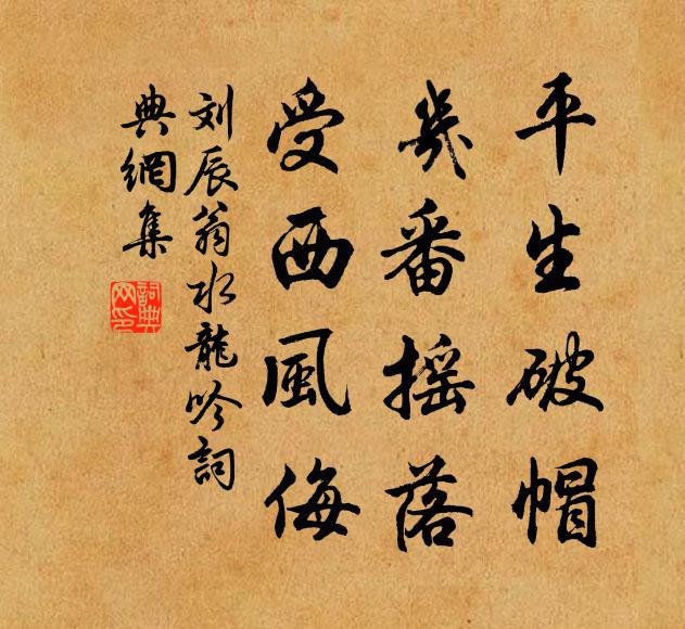 金帶重，難拘束 詩詞名句