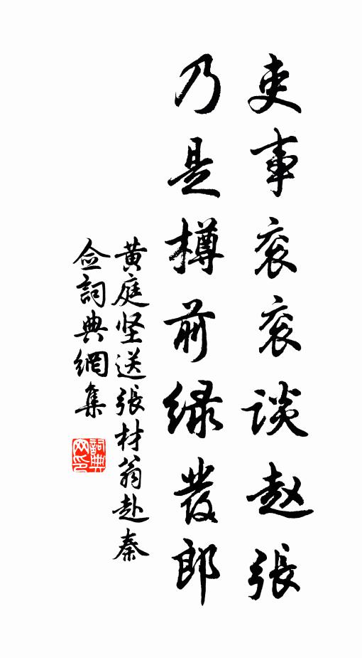 一夢秦天古 詩詞名句