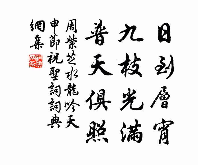 蹤跡何拘似白雲，不專丘壑避紅塵 詩詞名句