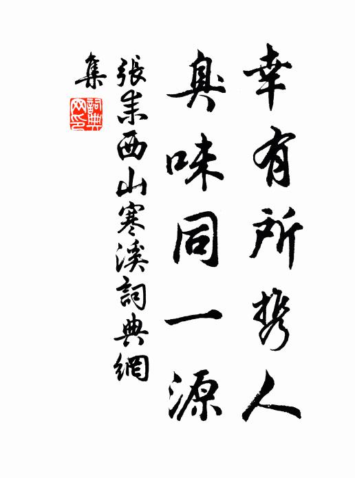 我老公方豪健，儻許相從晚歲，慷慨激中情 詩詞名句