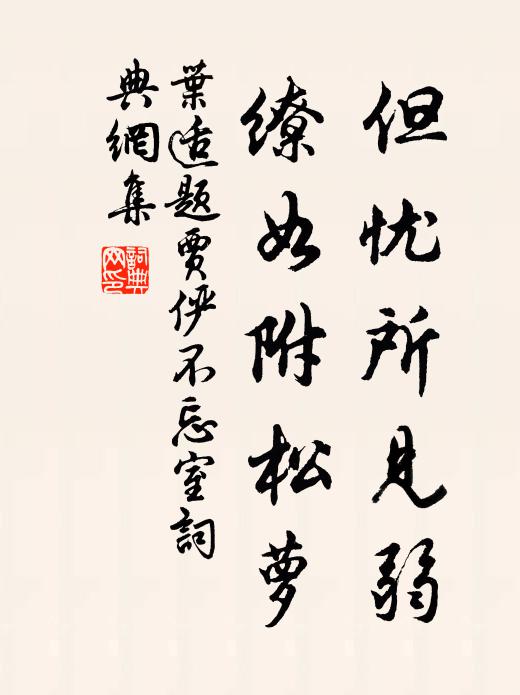 未洗染塵纓，歸來芳草平 詩詞名句