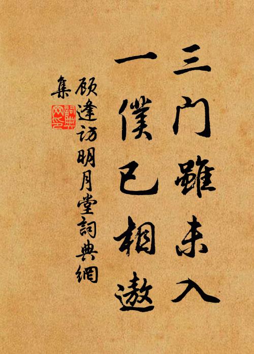 東西隔陵兆，天也詎人謀 詩詞名句