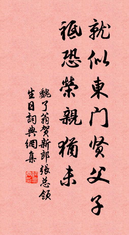 相維群公，奉典斯敬 詩詞名句