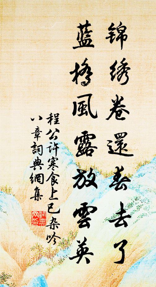 山容辭夏去，樹色向秋偏 詩詞名句