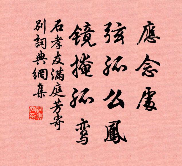 斫削群才到鳳池 詩詞名句