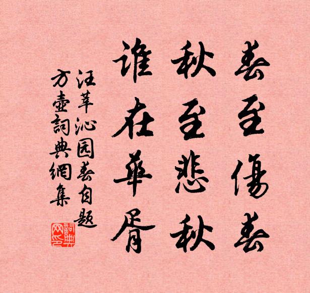 游談似霽胡帥怒，九鼎如山疑弗顧 詩詞名句