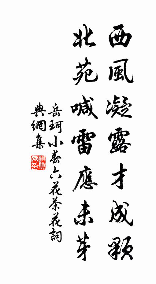 德映閨門人莫見，埋文子細列幽墟 詩詞名句