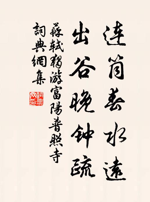 人物豪華真樂國，江山清絕勝中原 詩詞名句