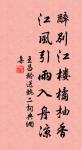 劉禹錫的名句_劉禹錫的詩詞名句_第3頁_詩詞名句