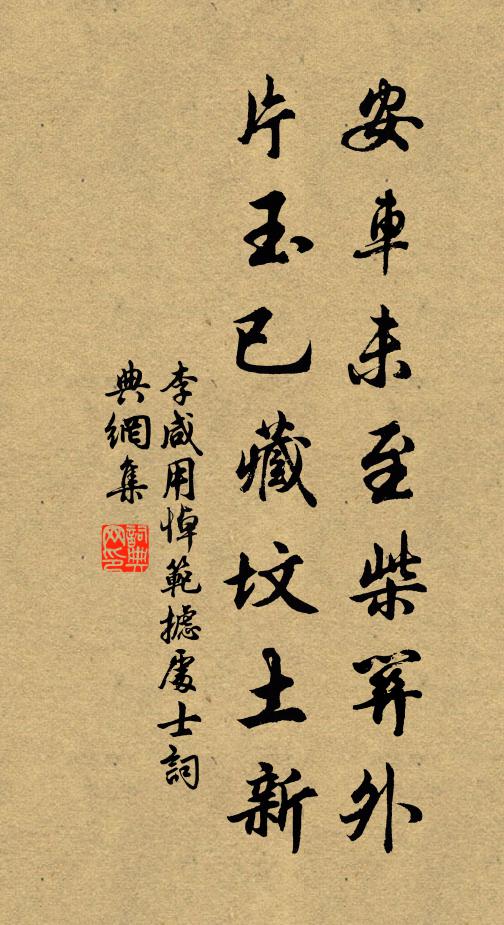 只是教人添怨憶，悵望無極 詩詞名句