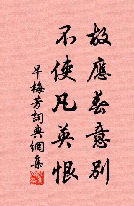 窮冬日日愛天晴，古寺門開絕送迎 詩詞名句