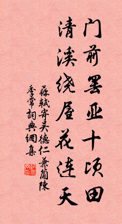 左川風俗美，資中亭上人。 詩詞名句