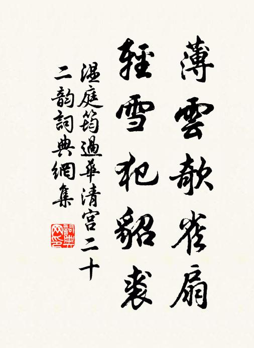 明朝後朝無杲日，𢬵擲行春九節筇 詩詞名句