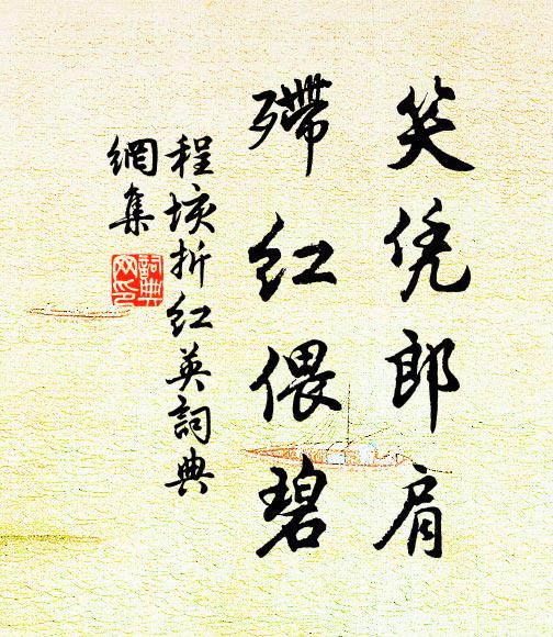 謾夸三島冠靈鰲，咫尺在岡去靡勞 詩詞名句