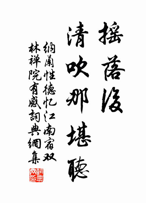 行李經雷電，禪前漱島泉 詩詞名句