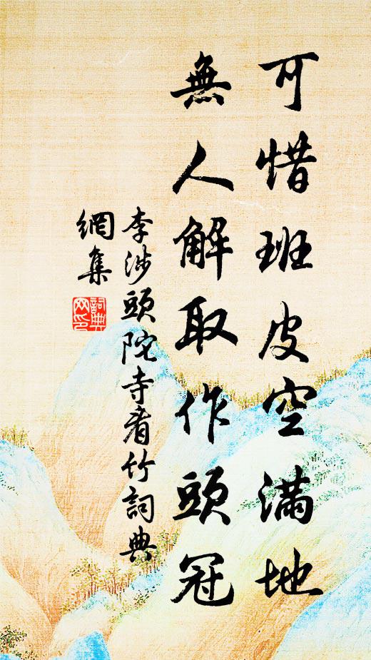 大士宅里宿，芙蓉龕畔游 詩詞名句