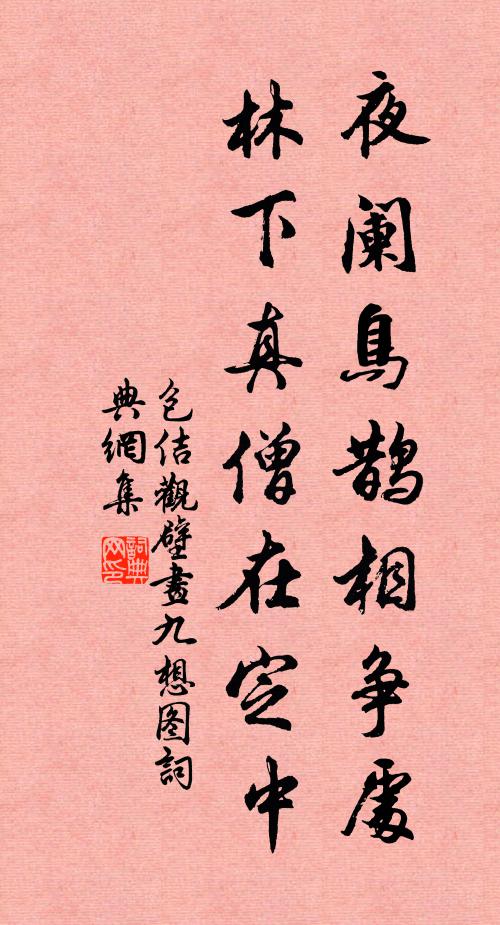 祖師古定光，燈冷無人續 詩詞名句