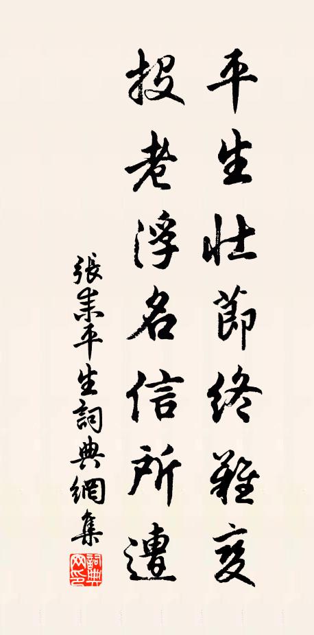 瑞麟出非時，巷伯終見戕 詩詞名句