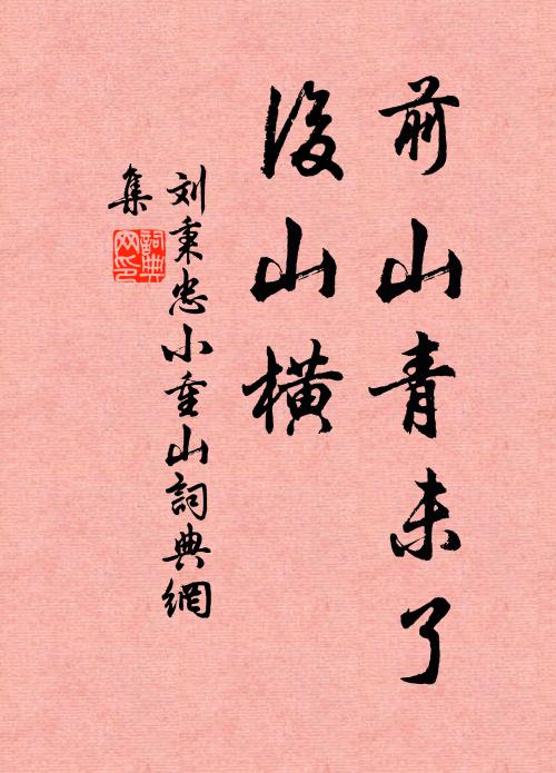 莫笑來時常著屐，綠柳牆連使君宅 詩詞名句