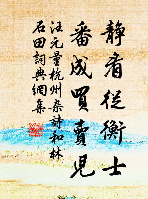 坐令結習落幽夢，芒鞋竹杖歸路遙 詩詞名句