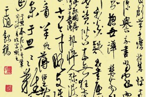 高二適草書《致章士釗詩》_高二適書法作品欣賞