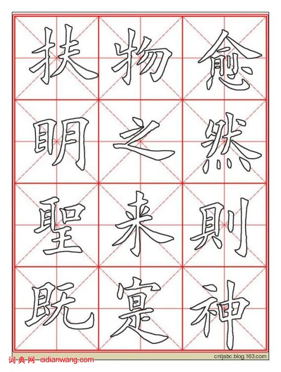 田英章楷書《九成宮》描紅本字帖