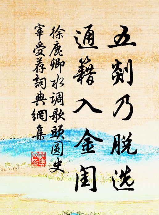 功高開北第，機靜灌中園 詩詞名句